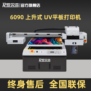 罗贝森 UV平板打印机 水晶标打印小型平板机 3d凹凸立体打印 亚克力PVC金属白墨打印机 喷画机6090白彩光油