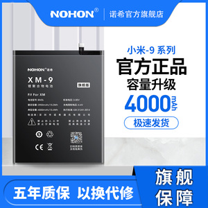 诺希适用于小米9大容量手机电池全新9pro魔改大容量透明版mi九小米cc9/9se小米10/10s/pro/11大容量电池正品
