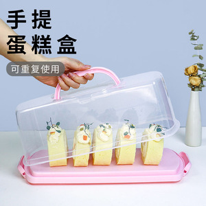 蛋糕卷包装盒 长条透明面包盒子重复使用 烘焙手提吐司切块储存盒