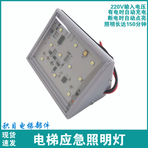 电梯应急照明灯220V电压大容量电池 停电自动亮LED通用型照明装置