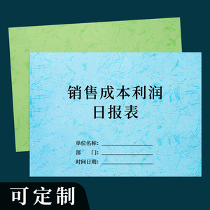 销售成本利润日报表财务日报表每日应收收入记账本营收销货单服装店零售记录商品销售明细财务店员交接登记本
