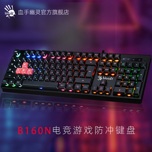 双飞燕血手幽灵B160N游戏键盘RGB发光青轴机械手感电竞防冲防水膜