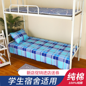 床单学生宿舍单人纯棉单人床被单0.9米寝室上下铺蓝格子大学学校