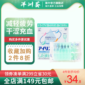 日本大正爱丽丝人工泪液滴眼液无防腐剂缓解眼疲劳干痒润眼液30支