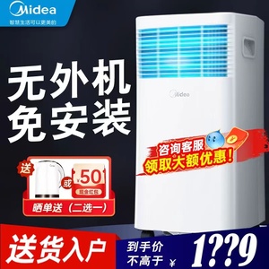 美的移动空调冷暖一体机无外机便携式小型单冷厨房家用立式免安装