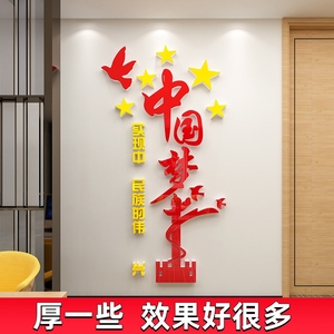 中国梦党员活动室党建文化墙贴红色教育爱国主题装饰布置建设标语