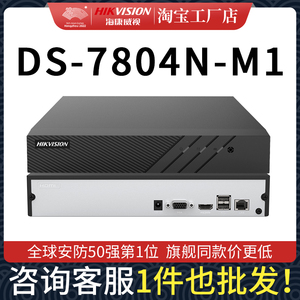 海康威视4路400万高清网络监控单盘位NVR硬盘录像机DS-7804N-M1