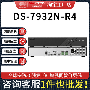 海康威视4盘位监控器双网口硬盘录像机32路刻录主机DS-7932N-R4