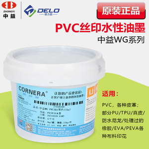 WG-PVC水性丝印油墨皮革部分TPU PU布料印花胶浆黑色白色油墨