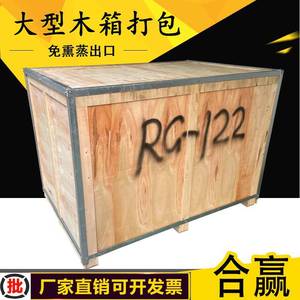 大型木箱打包免熏蒸出口木质包装 胶合板铁皮包边木枋加固大木箱