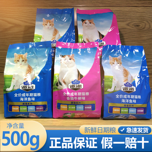 派派猫粮正品保证通用型5斤成猫幼猫优质天然宠物全价营养猫主粮