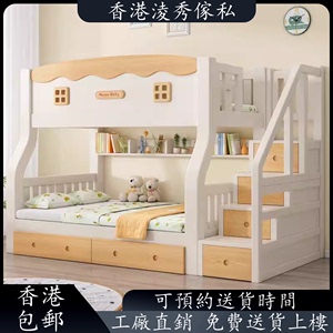 香港包郵全实木上下床双层床儿童床高低床两层子母床衣柜上下铺木