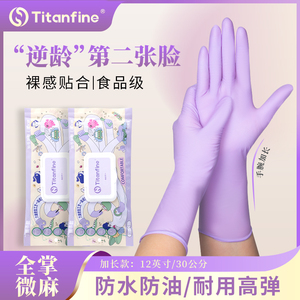 Titanfine/泰能添赞洗碗丁腈手套家务一次性厨房清洁加长防水耐用