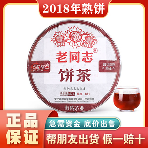 老同志9978普洱茶熟茶2018年生产181批次邹炳良云南七子饼茶春茶