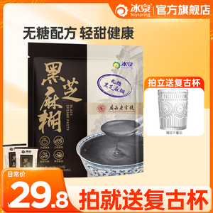 冰泉无糖黑芝麻糊480g黑芝麻即食冲泡饮料冲调谷物营养早餐速食代