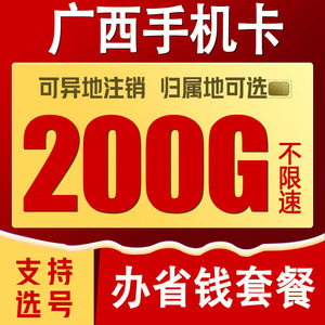 广西南宁桂林柳州北海联通手机电话卡4G5G流量手机卡0月租 上网卡