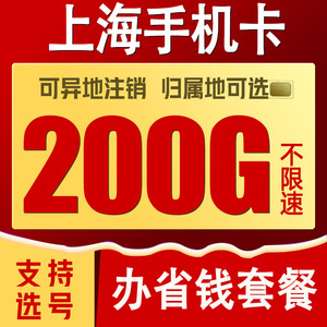 上海联通手机电话卡4G流量号码卡0月租 老人儿童上网卡通用无漫游
