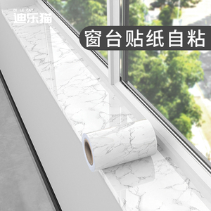 窗台板自粘阳台飘窗瓷砖装饰改造墙贴加厚大理石窗台贴纸防水防晒