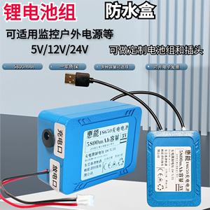 5V电池防水盒太阳能监管USB风扇打氧泵网络户外电源18650可充电池