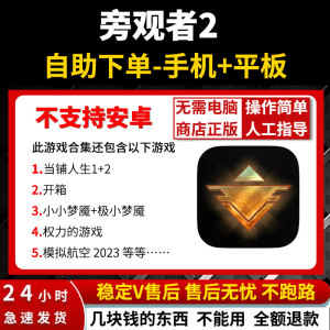 旁观者1+2 Beholder2合集DLC内容全解锁中文手机平板游戏