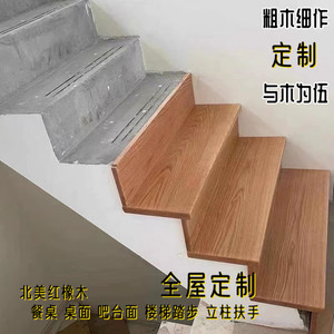 江苏上海实木板材原木定制楼梯踏步板扶手立柱可提供上门测量安装