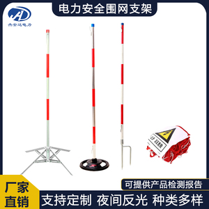 伞式支架不锈钢户外施工警示带支架插地式隔离栏电力安全围网支架