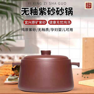 宜兴紫砂锅煲汤家用耐高温干烧不裂炖汤砂锅无釉质汤煲炖鸡汤砂锅