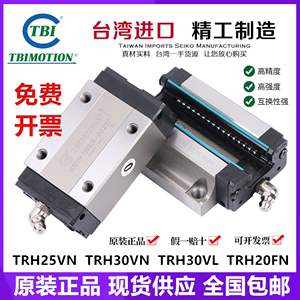 台湾TBI直线导轨滑块滑轨TRH TRS15VL/20FL/25/30/35/45/VN/FN/VE