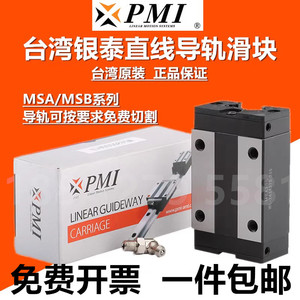 台湾银泰PMI直线导轨滑块滑轨MSA MSB15LS/20LE/25/30/35/45/S/TS