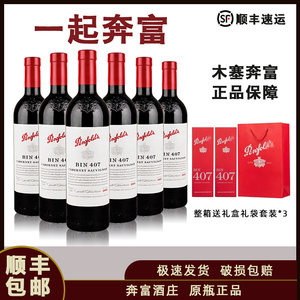 奔富BIN407/BIN389干红澳洲原瓶原装进口红酒750ml赤霞珠葡萄酒