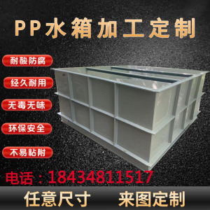 定做PP水箱长方形塑料养殖水槽防腐酸洗槽过滤池鱼箱pp托盘水槽