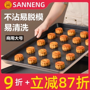 三能烘焙器具面包店 月饼大烤盘蛋糕曲奇模具烤箱商用60*40大烤盘