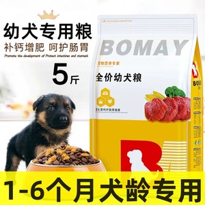 一个月幼犬狗粮1-6满月专用全价奶糕通用型金毛泰迪柯基博美比熊