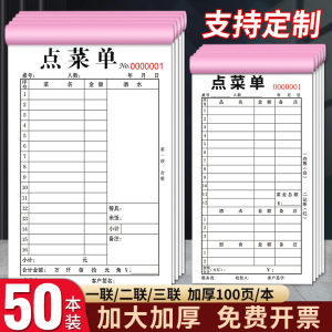 50本装大号点菜单一联二联三联菜单本定制饭店烧烤店餐饮专用酒水结账单据点餐酒店餐馆火锅店手写定做点单本