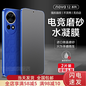 华为nova12手机膜nova12pro磨砂水凝膜NOVA11pro全屏游戏膜nova11高清背膜nova10保护贴膜9pro钢化膜10se适用