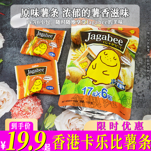 香港进口卡乐比薯条原味紫薯味膨化食品102g袋装网红休闲小零食