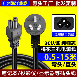 笔记本梅花三孔电源线3芯三插头电脑显示器联想宏基充电器线加长m