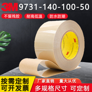 进口3M9731-50-100-140硅胶专用双面胶带耐高温塑料橡胶垫圈粘贴