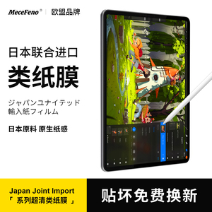 日本高清磁吸ipad类纸膜ipadair5可拆卸ipadpro2022膜10平板ipadmini6磨砂11寸12.9适用苹果纸质2021画画膜10