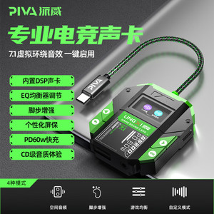 派威GS200游戏声卡转接器音效吃鸡游戏7.1声道Type-c手机平板直播