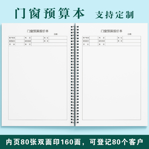 新款通用定制门窗量尺登记测量本全屋设计窗帘瓷砖预算合同订单本