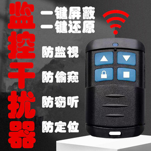 防监控干扰遥控器户外摄像头反监控防录音录像检测器防跟踪屏蔽仪