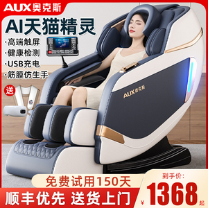 奥克斯按摩椅家用全身多功能全自动小型太空舱电动豪华智能沙发器