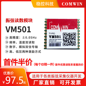VM501振弦采集读数模块仪器开发嵌入式插贴两用频率温度高精度