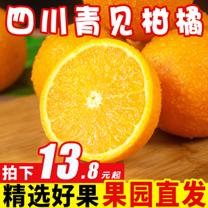 四川青见柑橘子新鲜8斤蜜橘水果当季正宗大果桔子丑八怪整箱5