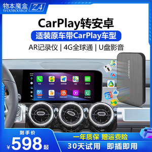 carplay盒子转安卓适用大众奔驰奥迪沃尔沃中控导航车机互联无线