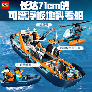 城市系列极地巨轮船海洋探险模型60368拼装乐高积木玩具男孩礼物