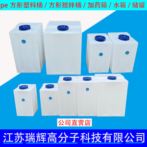 加厚方形加药箱塑料pe加药桶塑料水箱搅拌桶带电机耐酸碱立式水箱