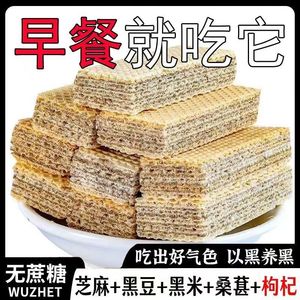 0加蔗糖糖尿饼病人专用饼干黑豆黑芝麻黑粗粮威化饼干减肥餐食品代餐休闲零食代餐整箱减肥餐0脂肪零食无糖减肥解馋小零食低脂