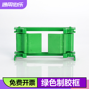 WB电泳制胶框 制胶支架 绿色夹胶框 通用伯乐 bio-rad 1653304